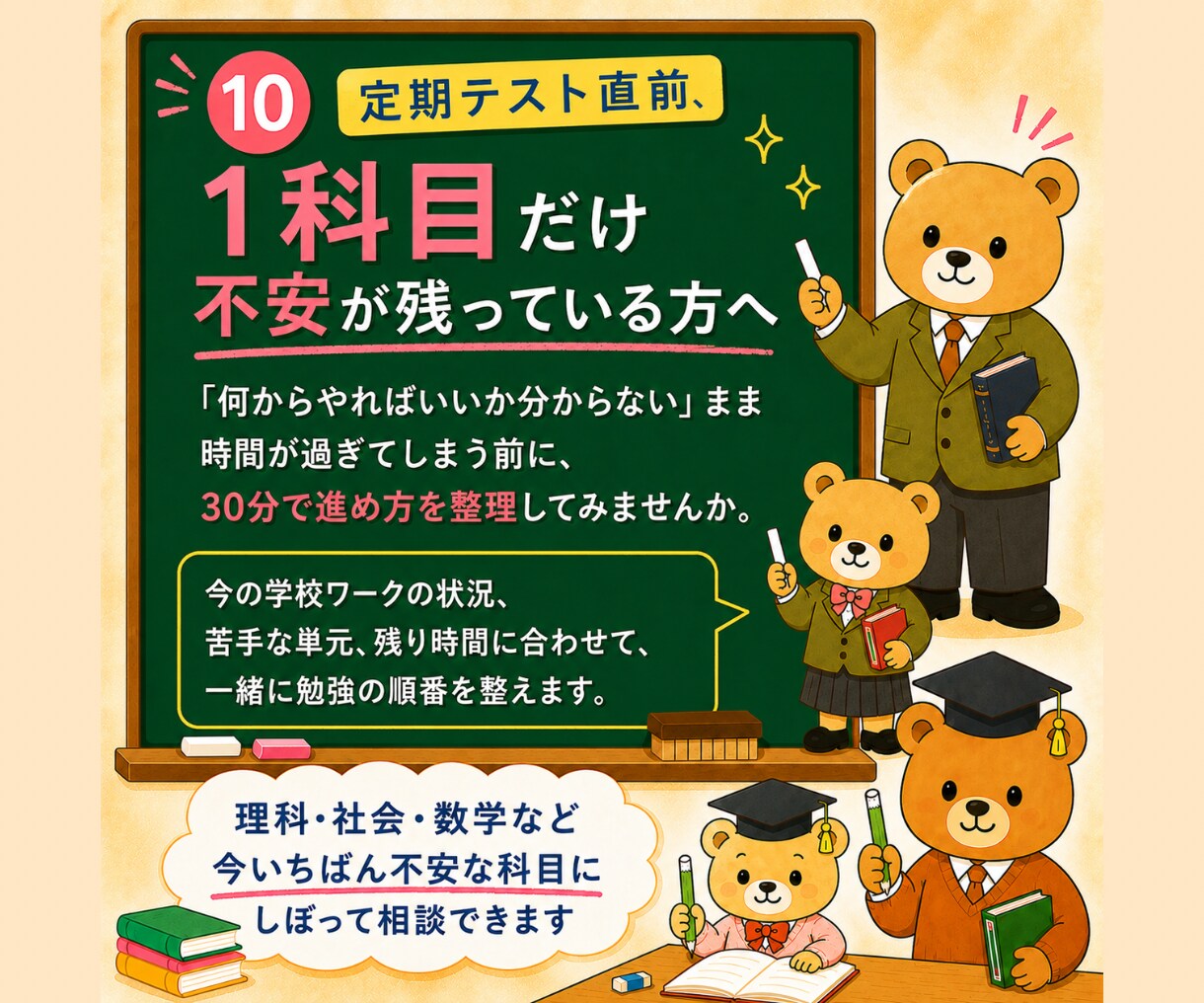 1科目のテスト勉強の進め方を30分で決めます 直前に止まりやすい１科目にしぼって整理します。 イメージ10