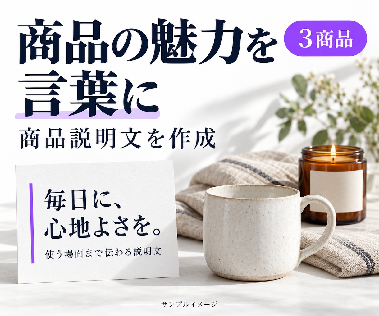 商品の魅力が伝わる説明文を作成します 支給情報を整理して、商品ページ用の文章に イメージ1
