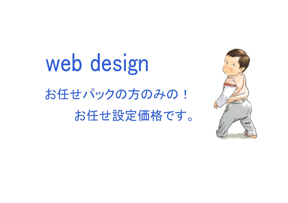 webデザインお任せパックの方サービスします webデザインお任せパックの方のみ対応 イメージ1
