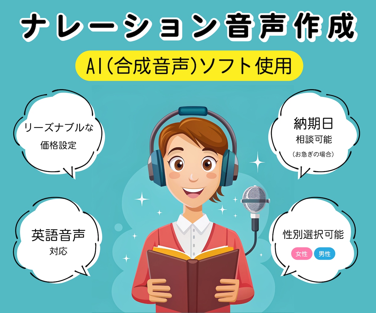 合成音声によるナレーションを作成します プレゼン資料、講義・セミナー資料、対話、YouTube動画 イメージ1