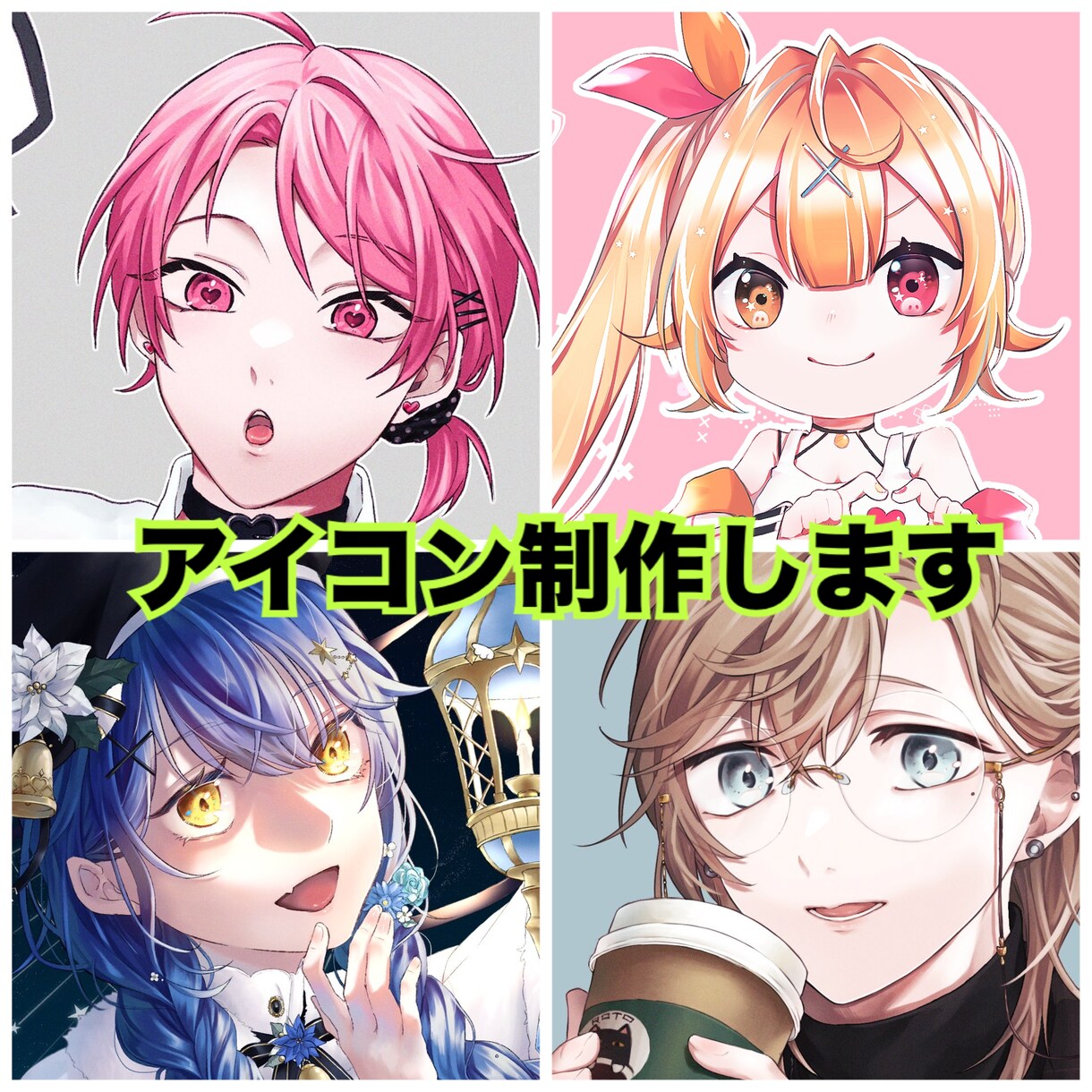 アイコン制作します 可愛いからかっこいいまで幅広く提供致します イメージ1