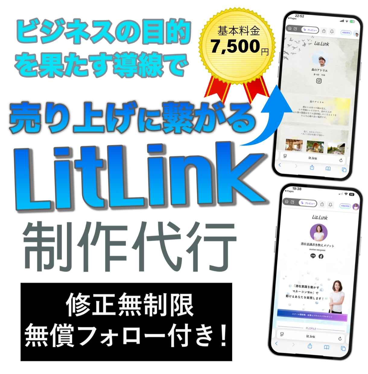 集客につながるリットリンク、制作代行デザインします マーケティング、SNS導線を整えるデザイン制作します イメージ1