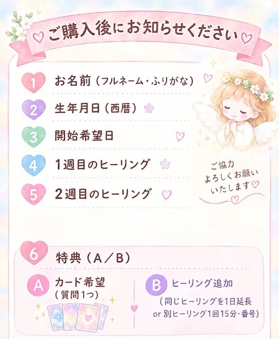 17種類の中から2つのヒーリングを選べます 今のあなたに合わせて14日間ヒーリング♡7日間で切り替え イメージ3