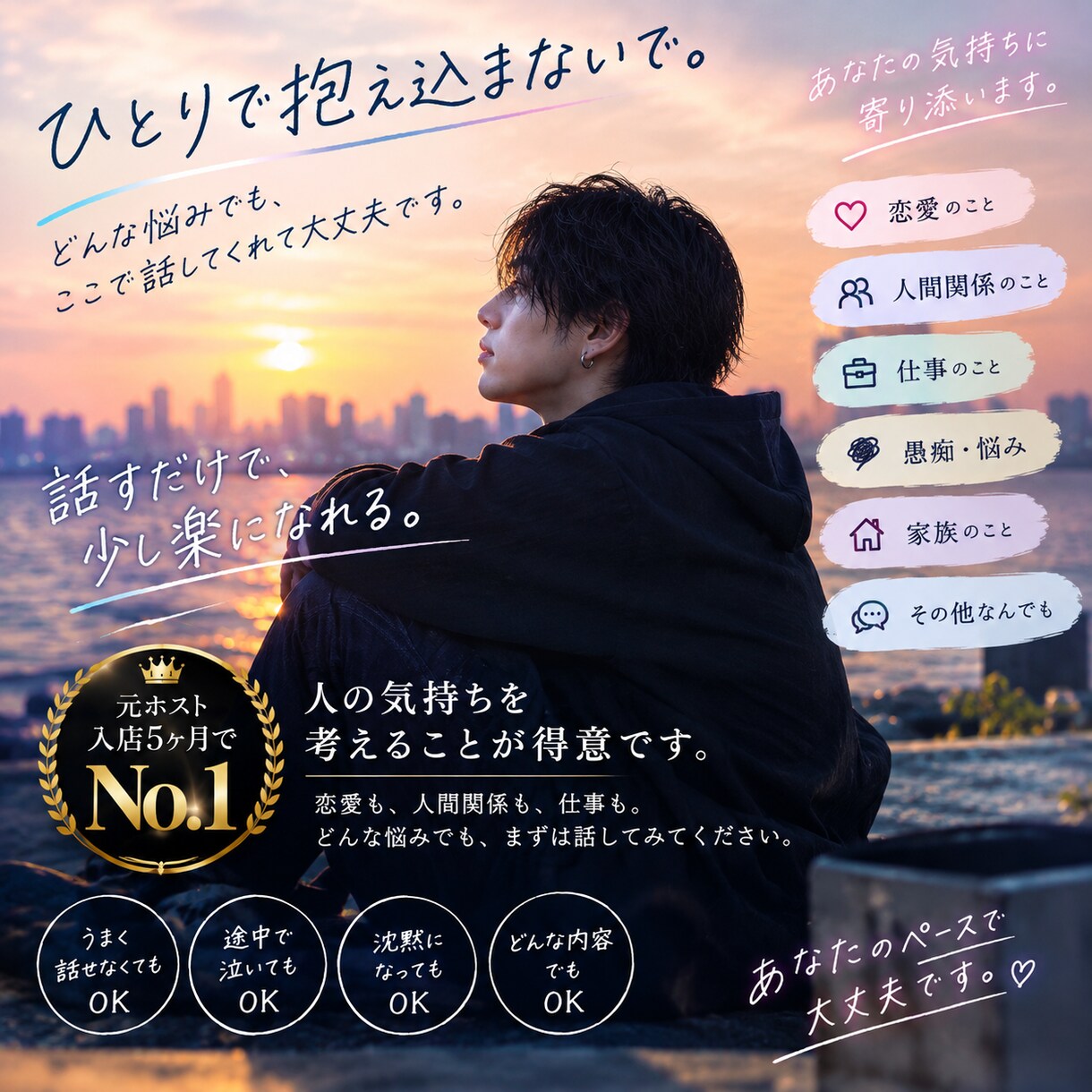 元ホスト・入店5ヶ月でNo.1が相談乗ります 誰にも言えない悩み、僕に話してみませんか？ イメージ3