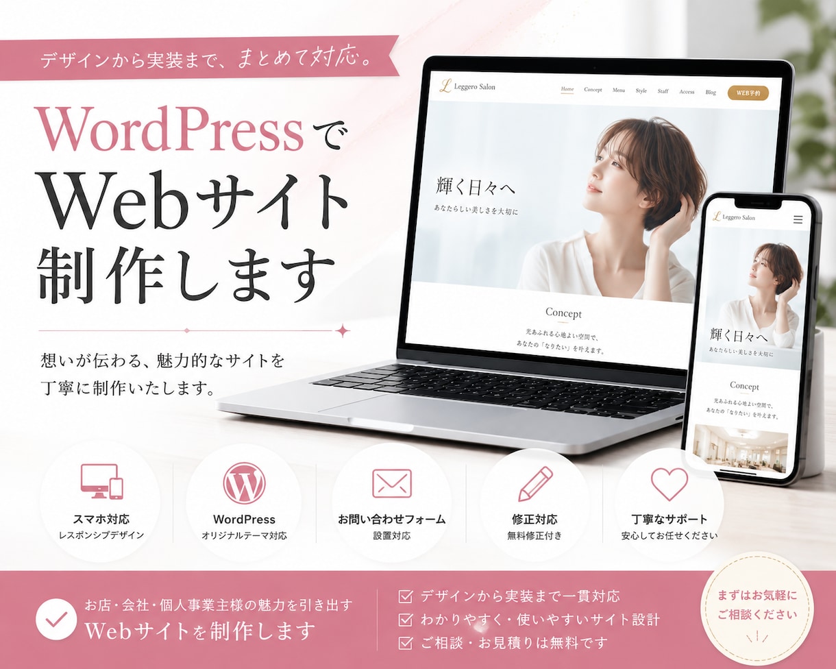WordPressでWebサイト制作します デザインから実装まで丁寧に対応します イメージ1
