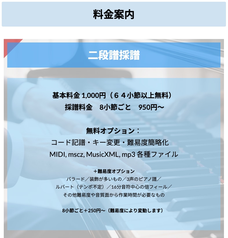 耳コピ採譜/アレンジ｜プロがピアノ楽譜を作成します 音源通り採譜/発表用ピアノアレンジ/弾き語り伴奏/シンセも◎ イメージ2