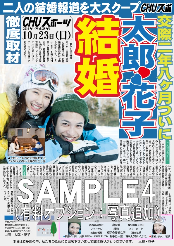 結婚式披露宴が待ち遠しくなるブライダル新聞作ります 作文が苦手でも大丈夫!アンケートに答えるだけで新聞記事に!! イメージ5