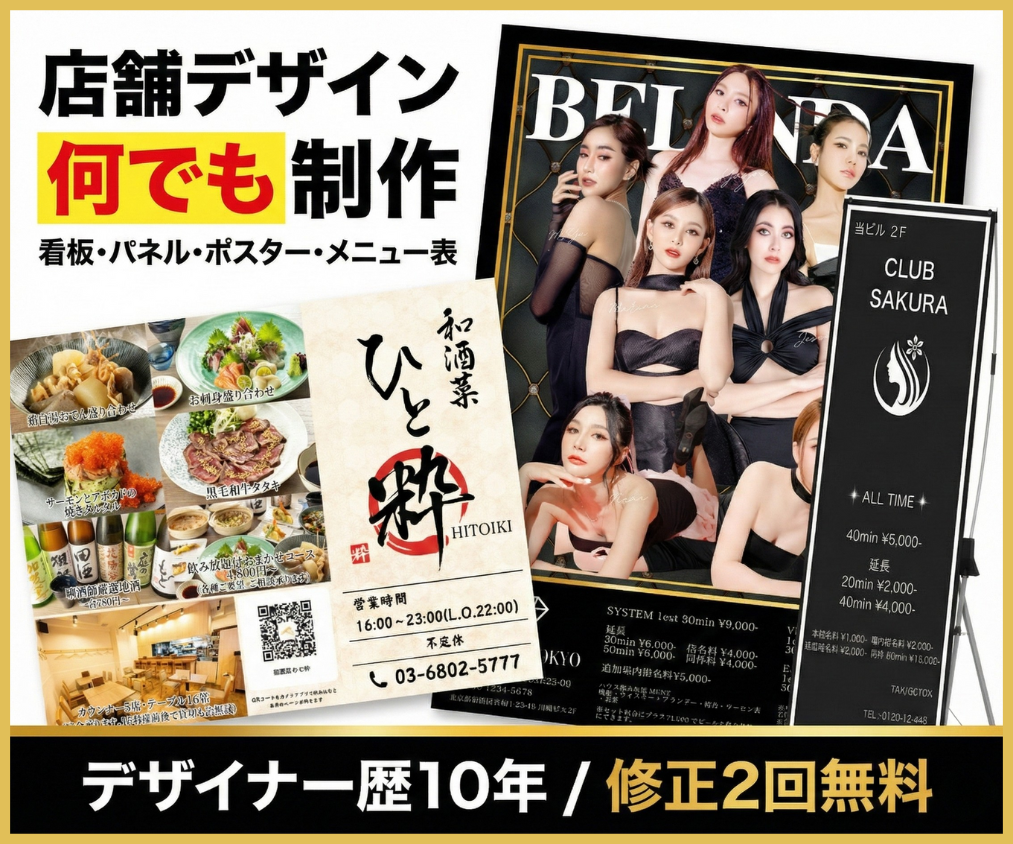 看板・メニュー・ポスター集客デザイン全般作成します 集客と売上アップに貢献する「プロの販促ツール」を提供します！ イメージ1