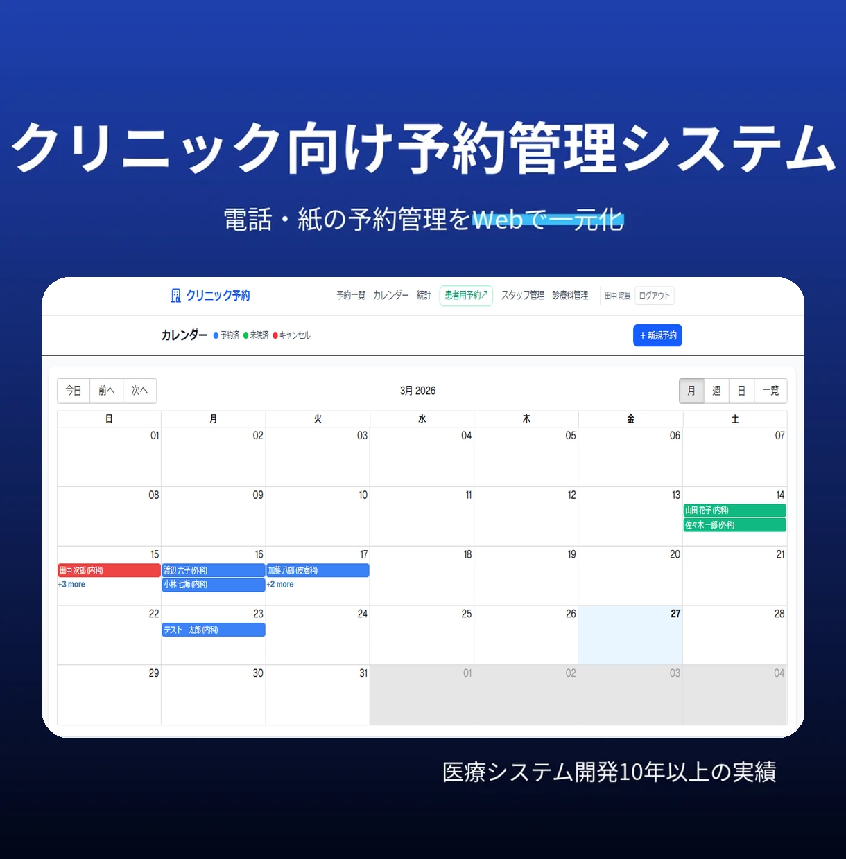 クリニック向け予約管理システムを作ります 医療SE10年が現場目線で開発・デモあり イメージ1