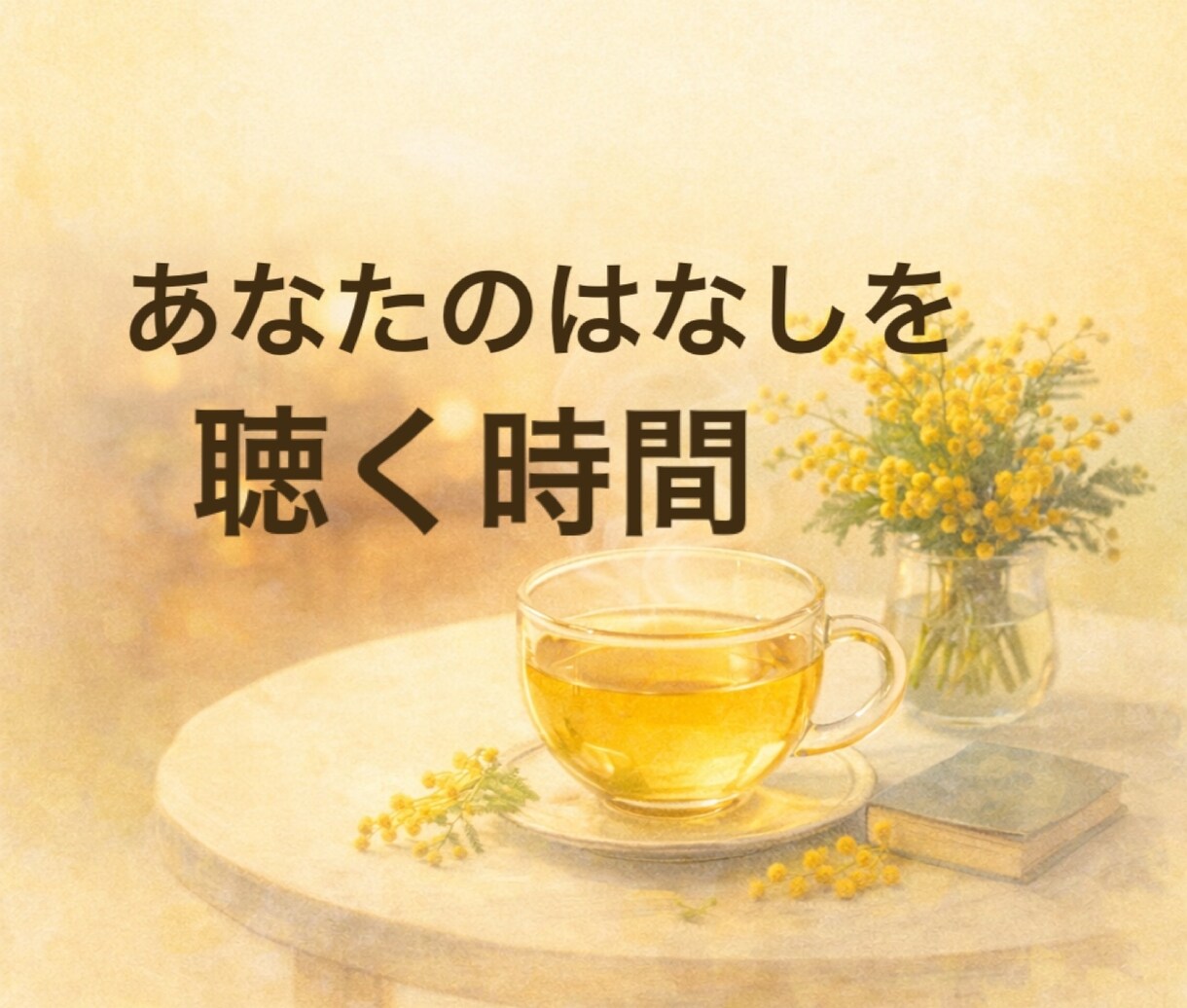 モヤモヤを吐き出せばスッキリします 自由に吐き出してください。とっ散らかったままでだいじょうぶ。 イメージ2
