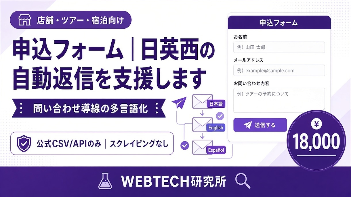 申込フォーム|日英西の自動返信を支援します 問い合わせ導線を日英西のフォームに整える イメージ1