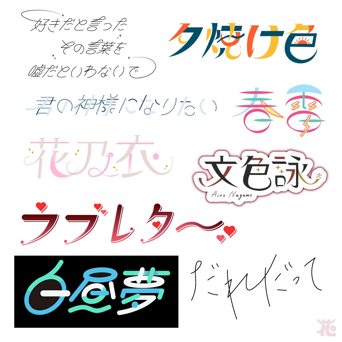あなたにぴったりのロゴ制作します 可愛らしいロゴからかっこいいロゴまで！ イメージ2