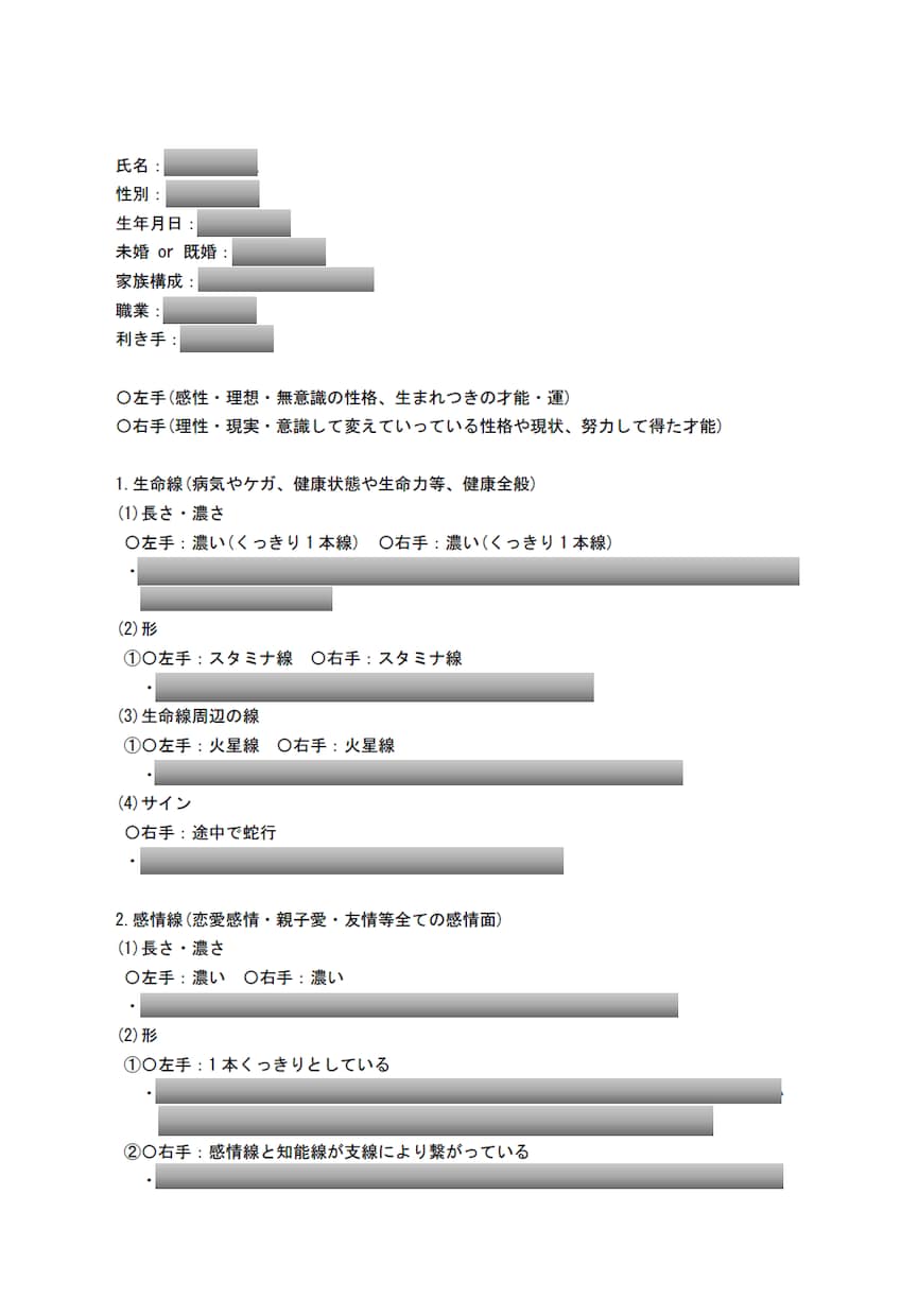 A4鑑定書付き本格手相鑑定を行います 手相リーディングマスター資格保有者が、鑑定書として纏めます イメージ5