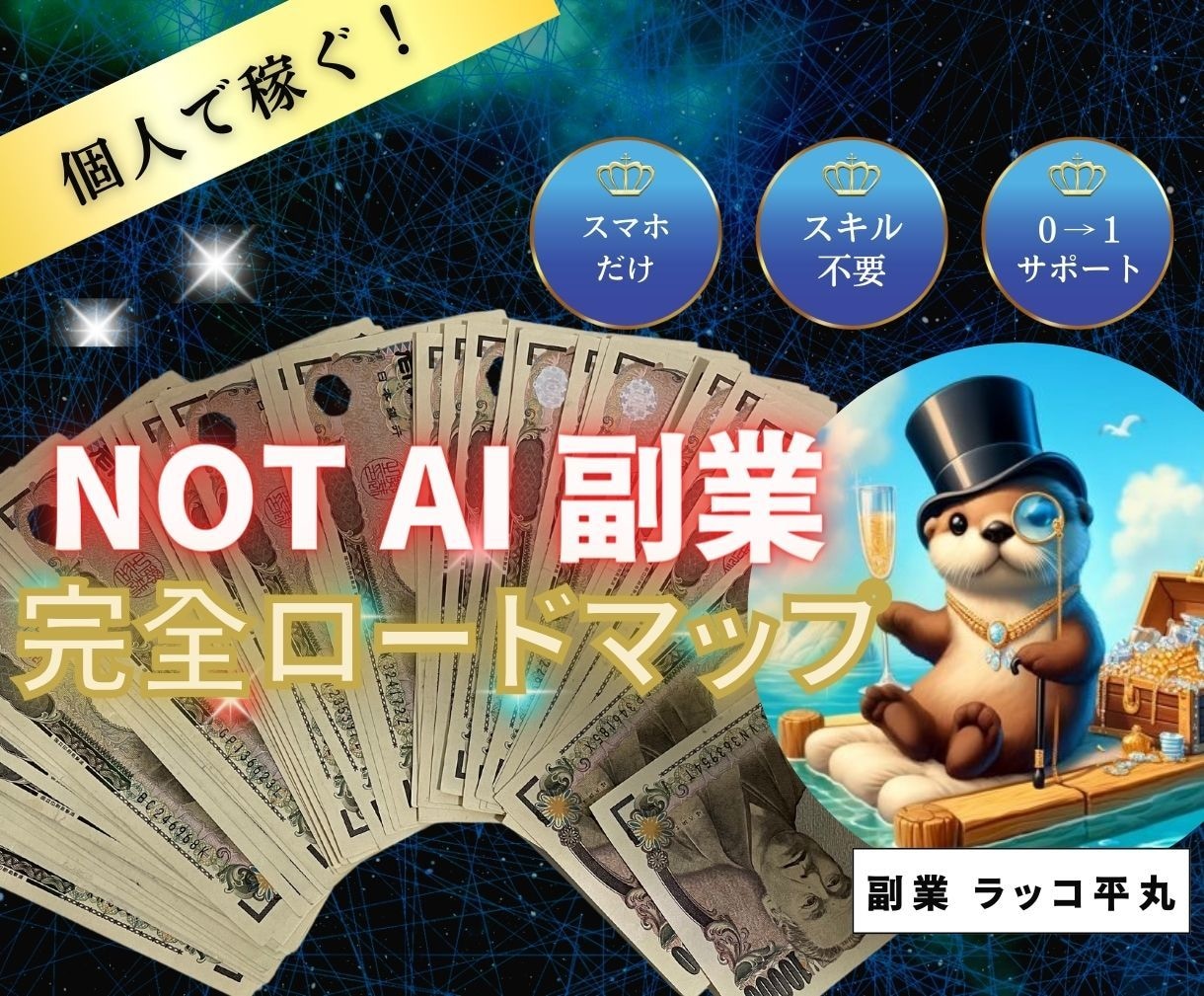 穴場集客×収益化副業教えます 社会の奴隷で人生終えますか？最後のチャンス⚠ イメージ8
