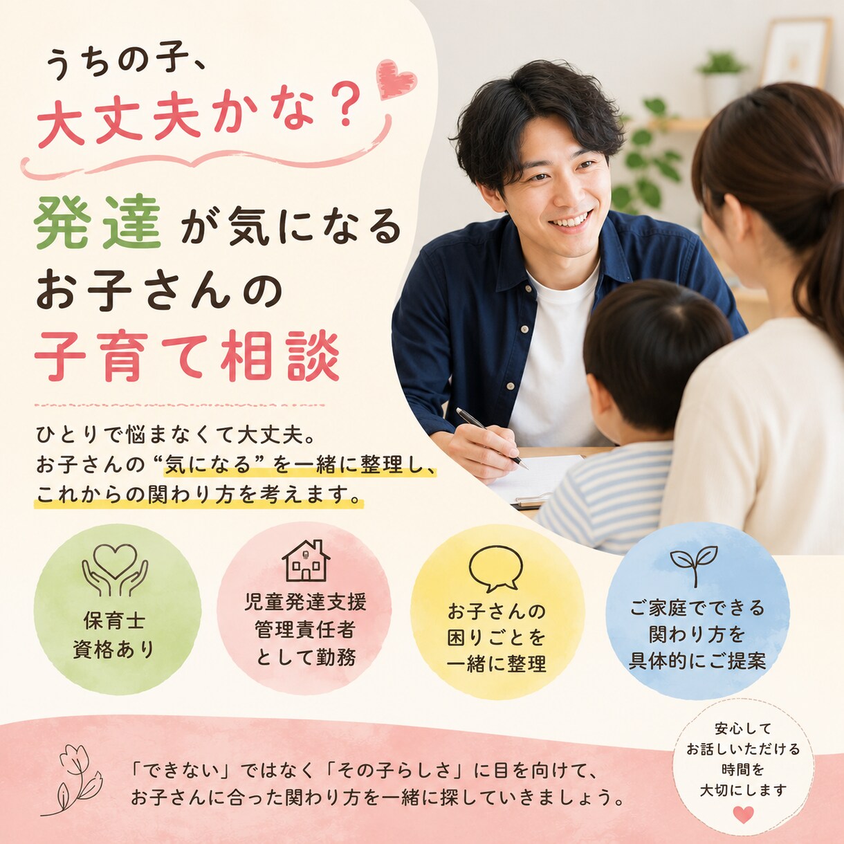 ADHD・ASD・癇癪等お子さんの子育て相談します お子さんの“気になる”を一緒に整理します。 イメージ1