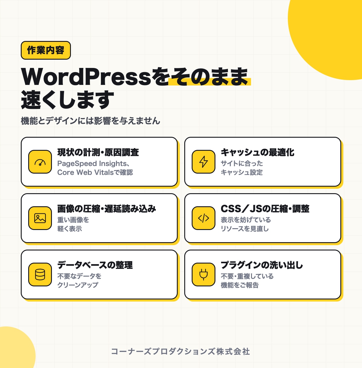 WordPressサイトの表示速度を改善します WP歴10年以上｜機能とデザインはそのままに高速化 イメージ2