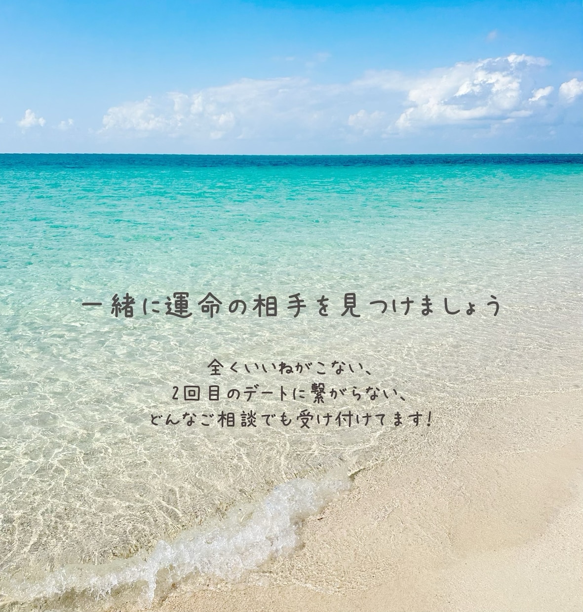 20代で結婚したい相談•愚痴•雑談なんでも聞きます アプリの攻略方法から、デート内容までアドバイスいたします！ イメージ2
