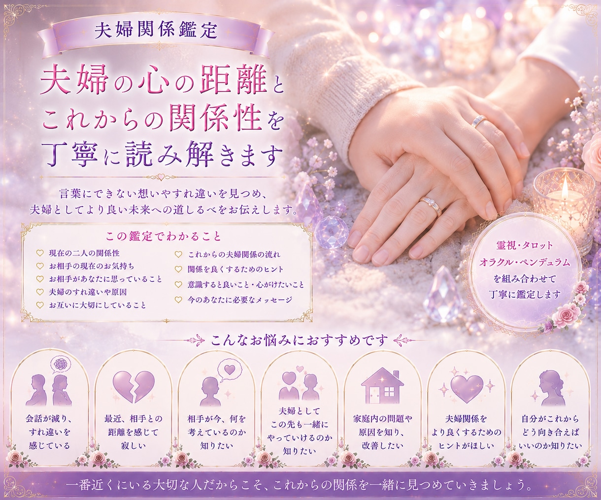 夫婦の心の距離とこれからの関係性を読み解きます 言葉にできない夫婦の想いと、これからの関係を見つめます イメージ1