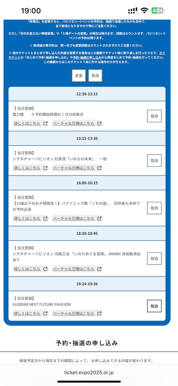 万博当日空き枠予約お手伝いします 万博の当日予約をお手伝いします。(3パビリオン以上) イメージ1