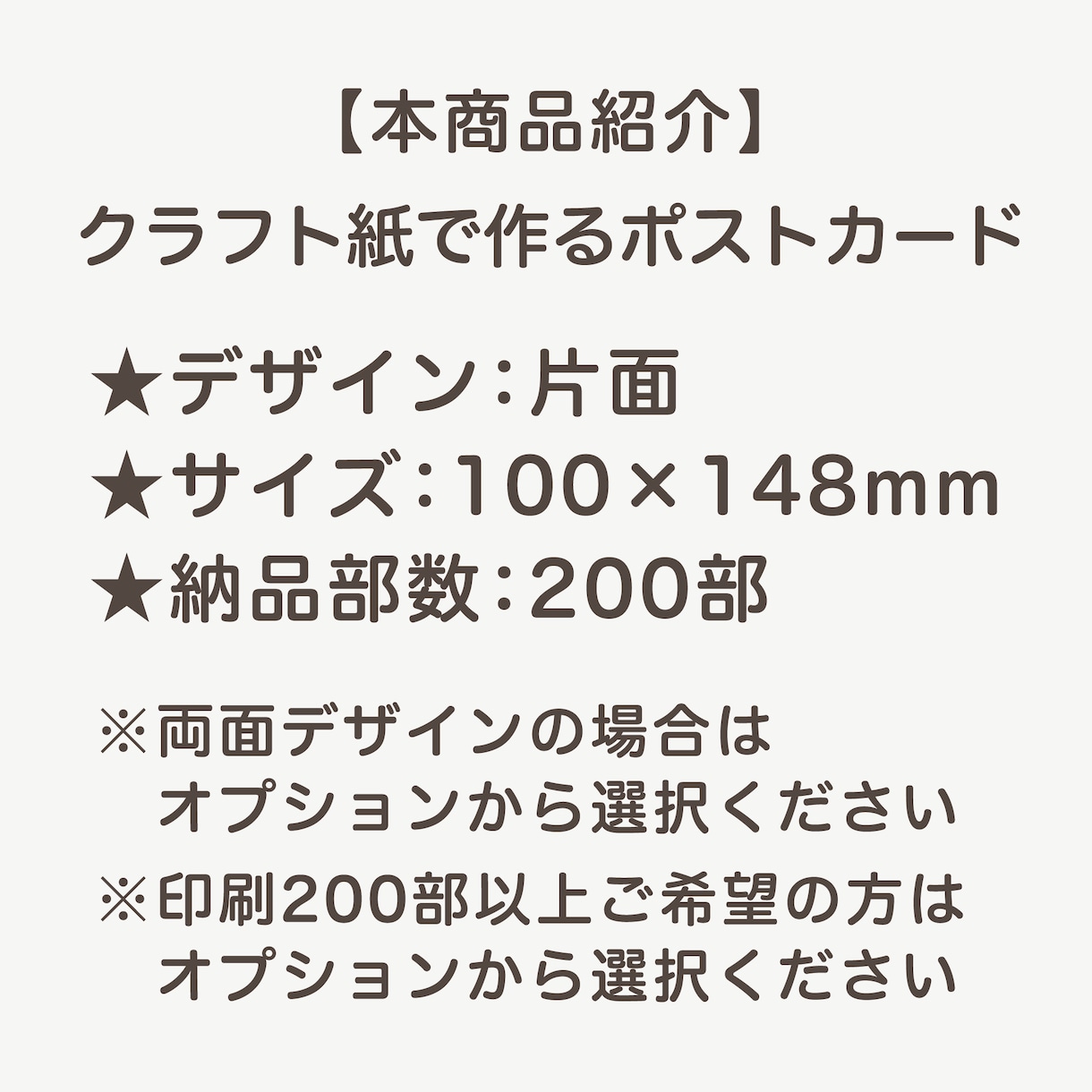 印刷200部納品付！クラフト紙ポストカード作ります ★納品付で楽々！デザイン事務所制作だから安心・高品質を保証★ イメージ2