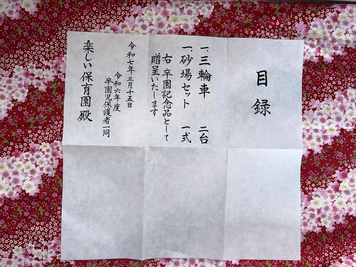 目録、筆と墨で代筆いたします 当日発送も可能です、ご相談くださいませ。 イメージ3
