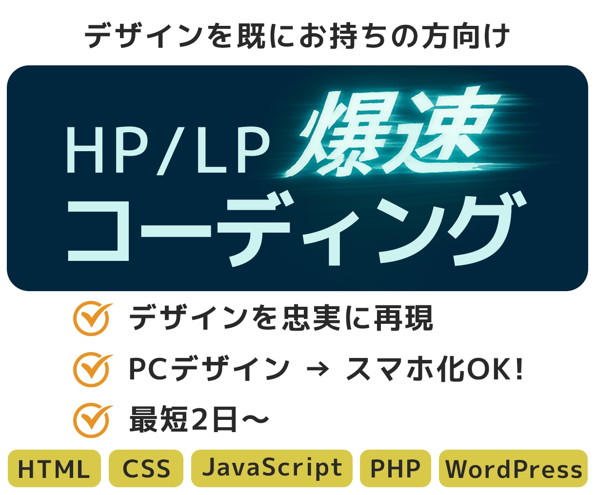 ホームページ・LPのコーディングをさせて頂きます デザインを忠実に、迅速にコーディングします イメージ1