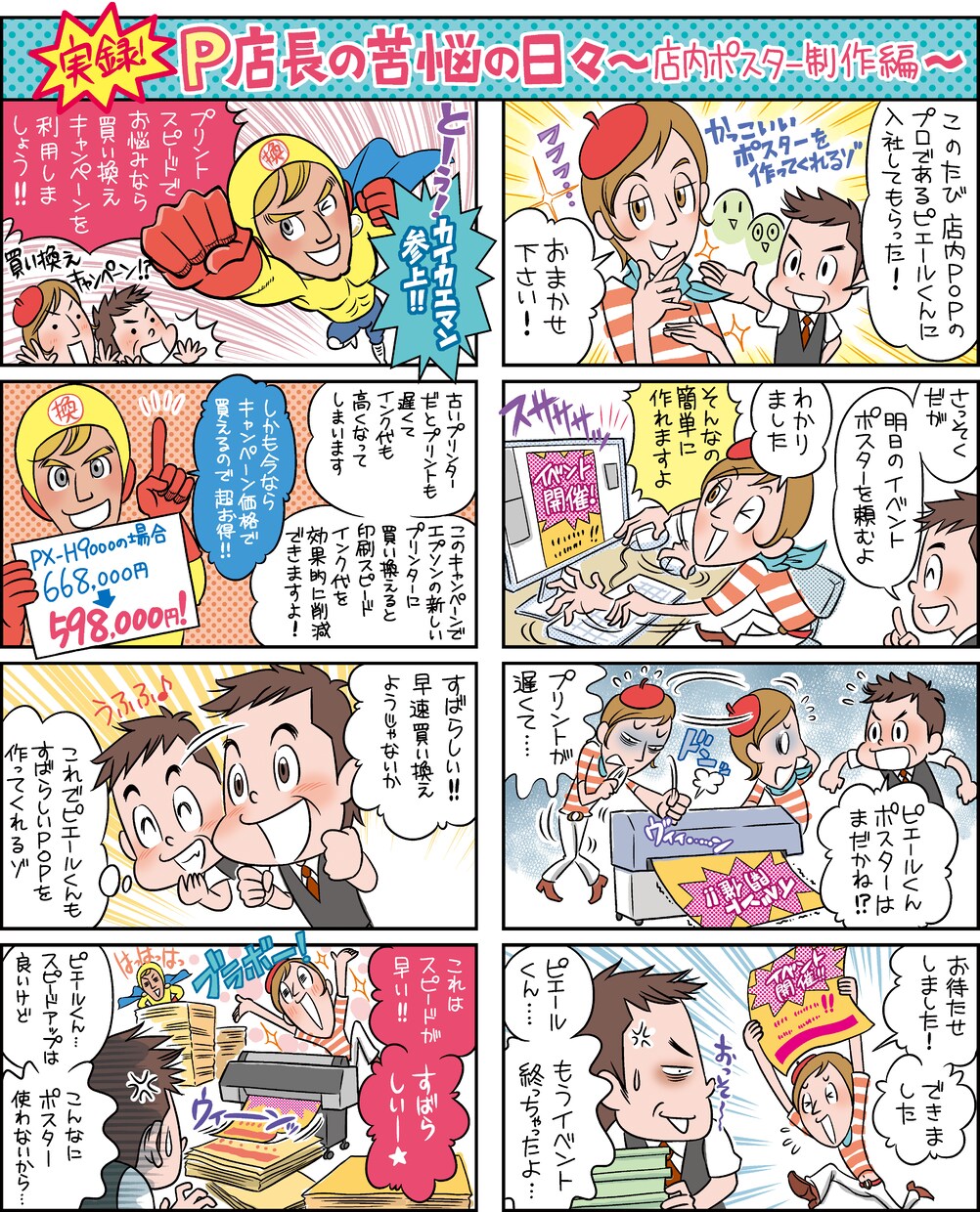 広告・説明・教材・取材ルポ等「伝える漫画」描きます パッと目をひく！貴方の「知らせたい！伝えたい！」を漫画でPR イメージ6