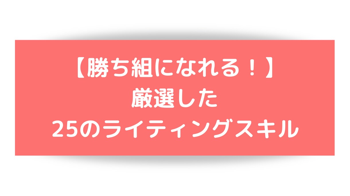 令和時代で生き残るための25のブログスキル教えます 【今日から使える！】令和ブロガーなら抑えたいテクニック！！ イメージ1