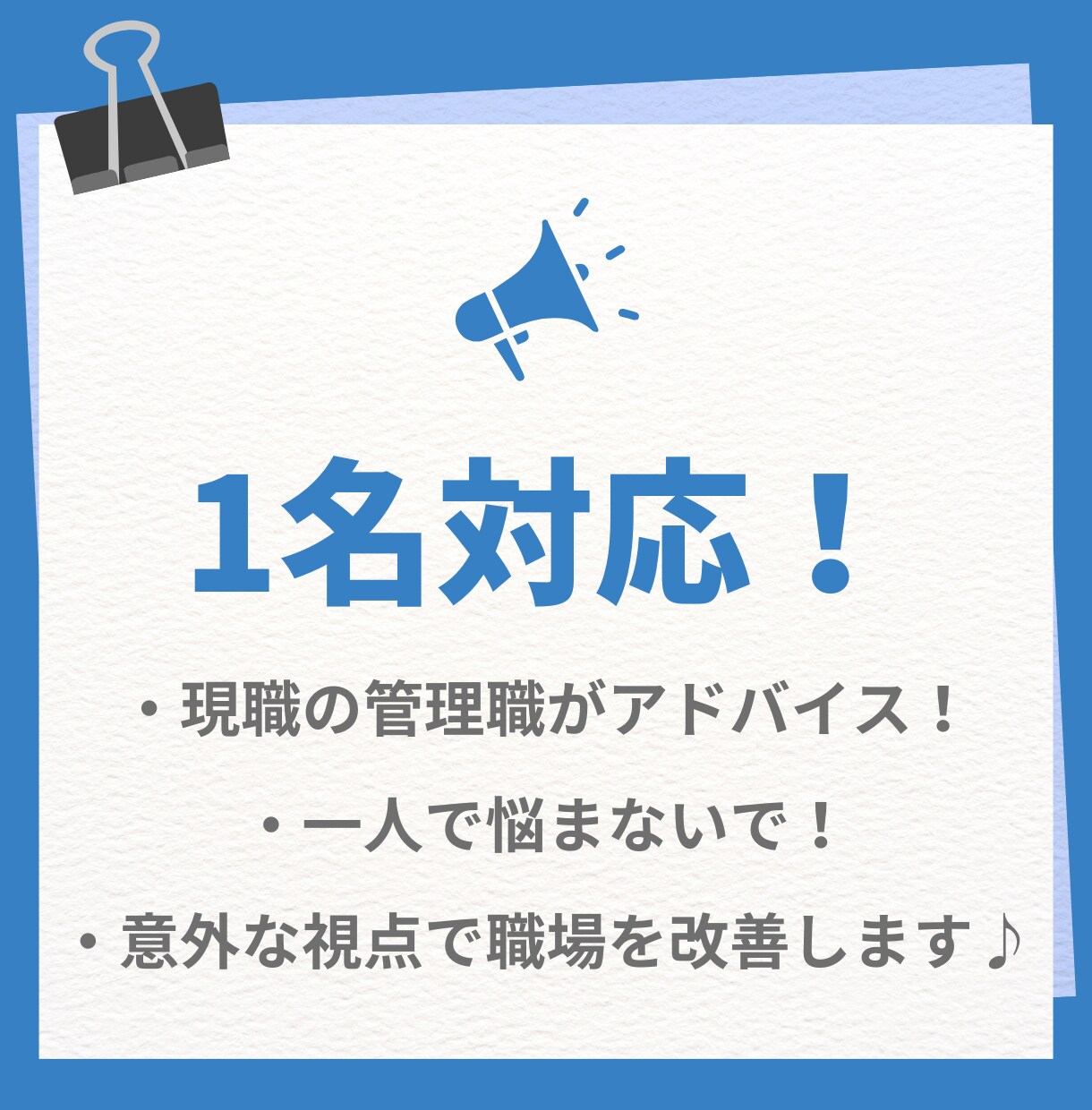 残業月20時間減！管理職の悩み徹底サポートします トラブル減少＆職場改善の即効アドバイス！ イメージ1