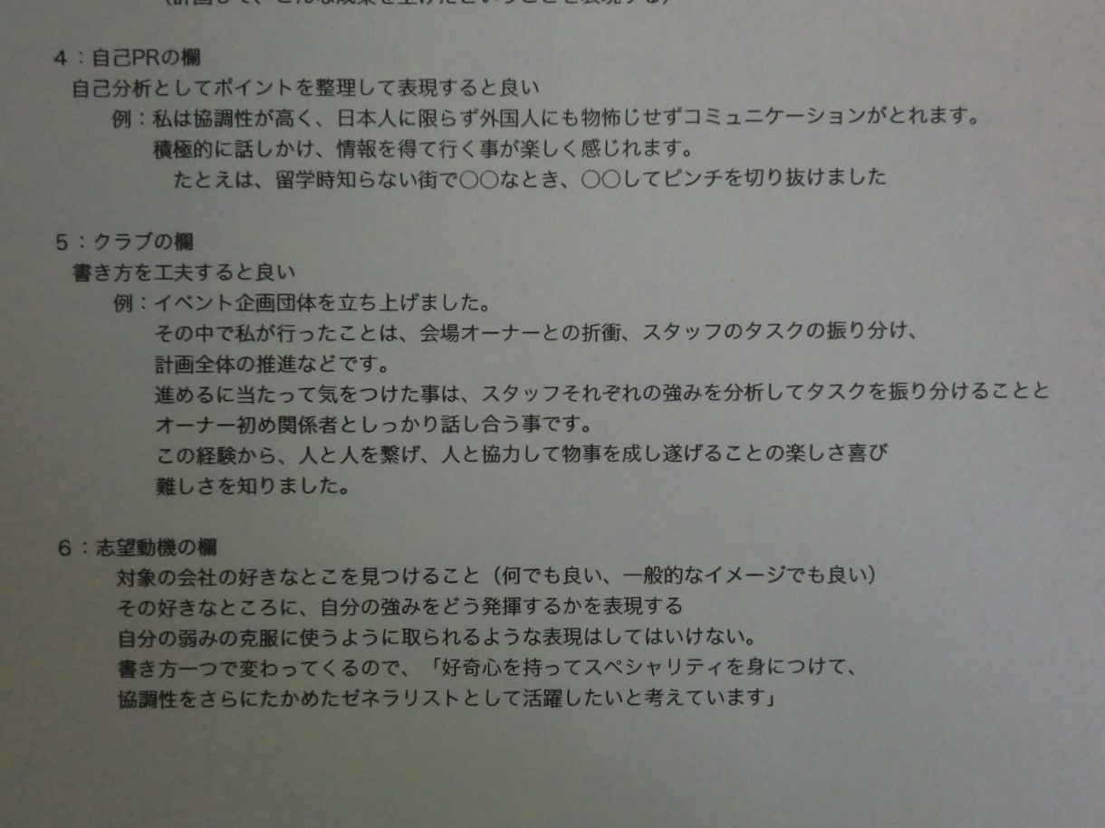 就活学生の方へ、エントリーシート・履歴書を伝わり易くします。 イメージ2