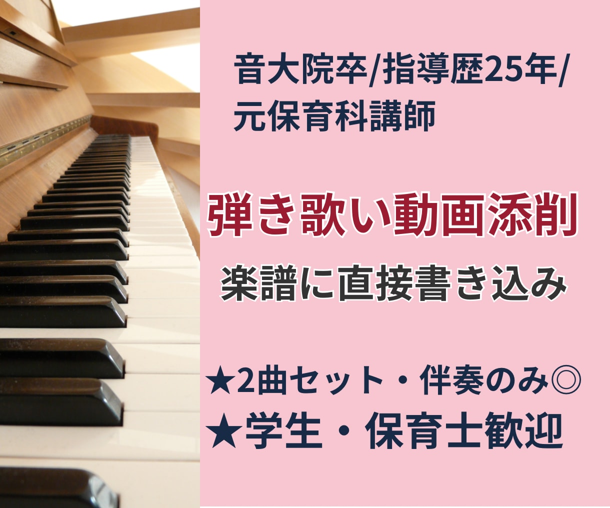 保育の弾き歌いピアノを書き込みでサポートします 元保育科講師が優しくアドバイス。伴奏のみの添削も可能です イメージ1