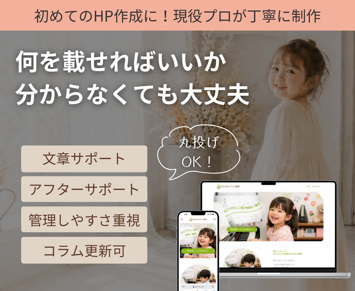 ワードプレスで本格オリジナルHP作成します 個人事業主様向け！ご自身でブログの更新可能なホームページ作成 イメージ1