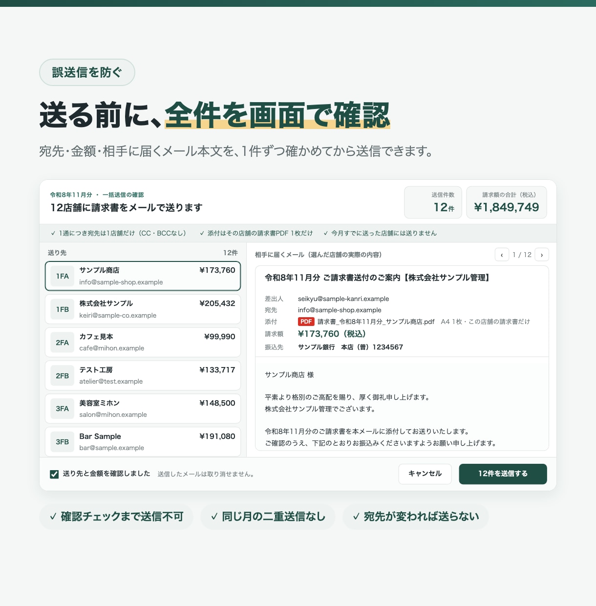請求書のPDF作成とメール一括送信を自動化します GAS｜誤送信防止つき・インボイス対応 イメージ6