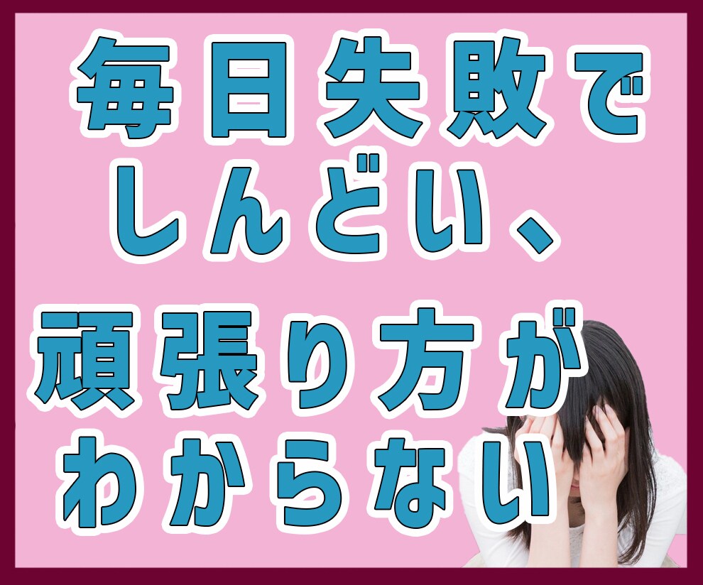 日々のやらかし・辛い気持ち、いくらでもお聞きします 発達障害グレーだからわかる、毎日の辛い失敗お聞きします イメージ1