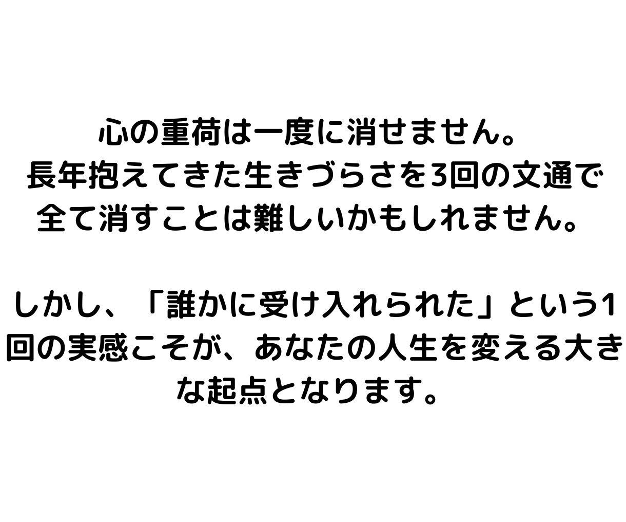 3往復の文通｜インナーチャイルドの声をお聞きします ACの生きづらさに寄り添い、あなたの心の棘を優しく抜きます イメージ3