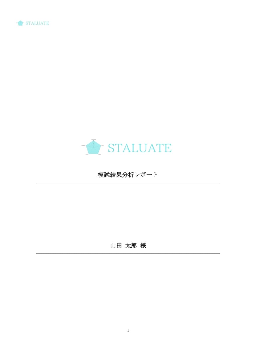 模試結果から今後の学習をサポートします あなた専用の分析レポートで、学力の可能性を最大化します。 イメージ2