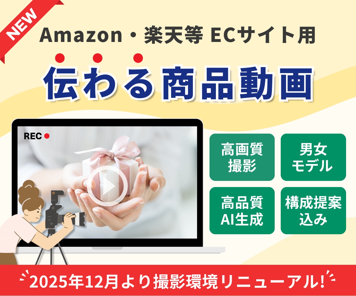 Amazon等ECサイトの商品動画撮影・編集します 高画質・モデル込み・おしゃれ・広告・わかりやすい・Vlog風 イメージ1