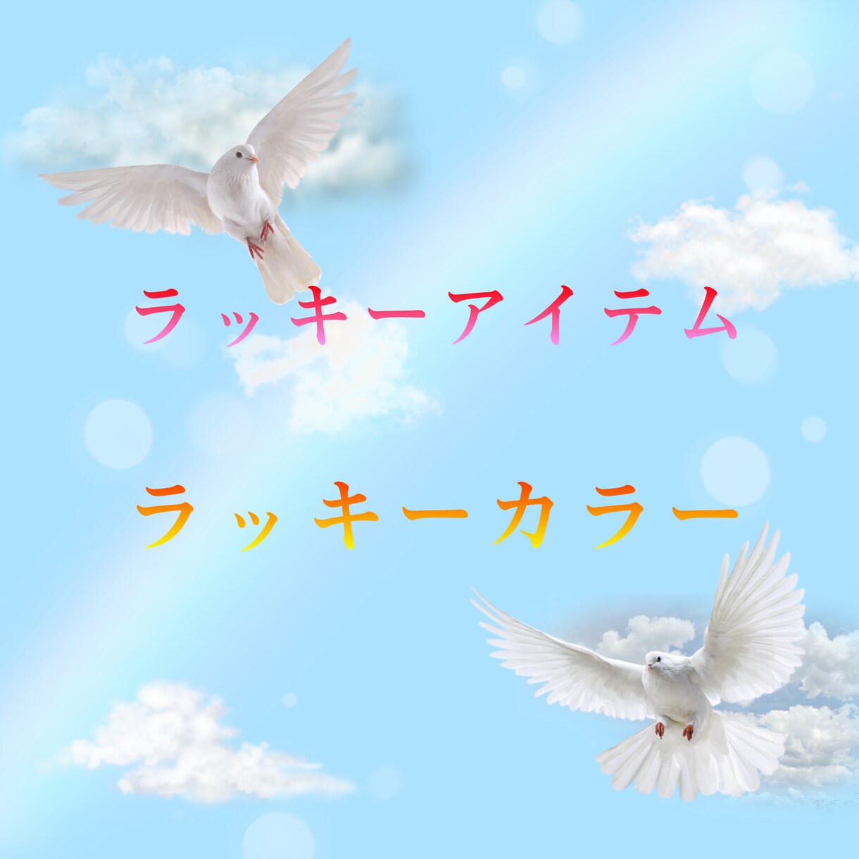 素早い対応☆貴方の気になる一週間の運勢を鑑定します ニュースの星座占いが好きでもう少し詳しく知りたい方必見☆ イメージ3