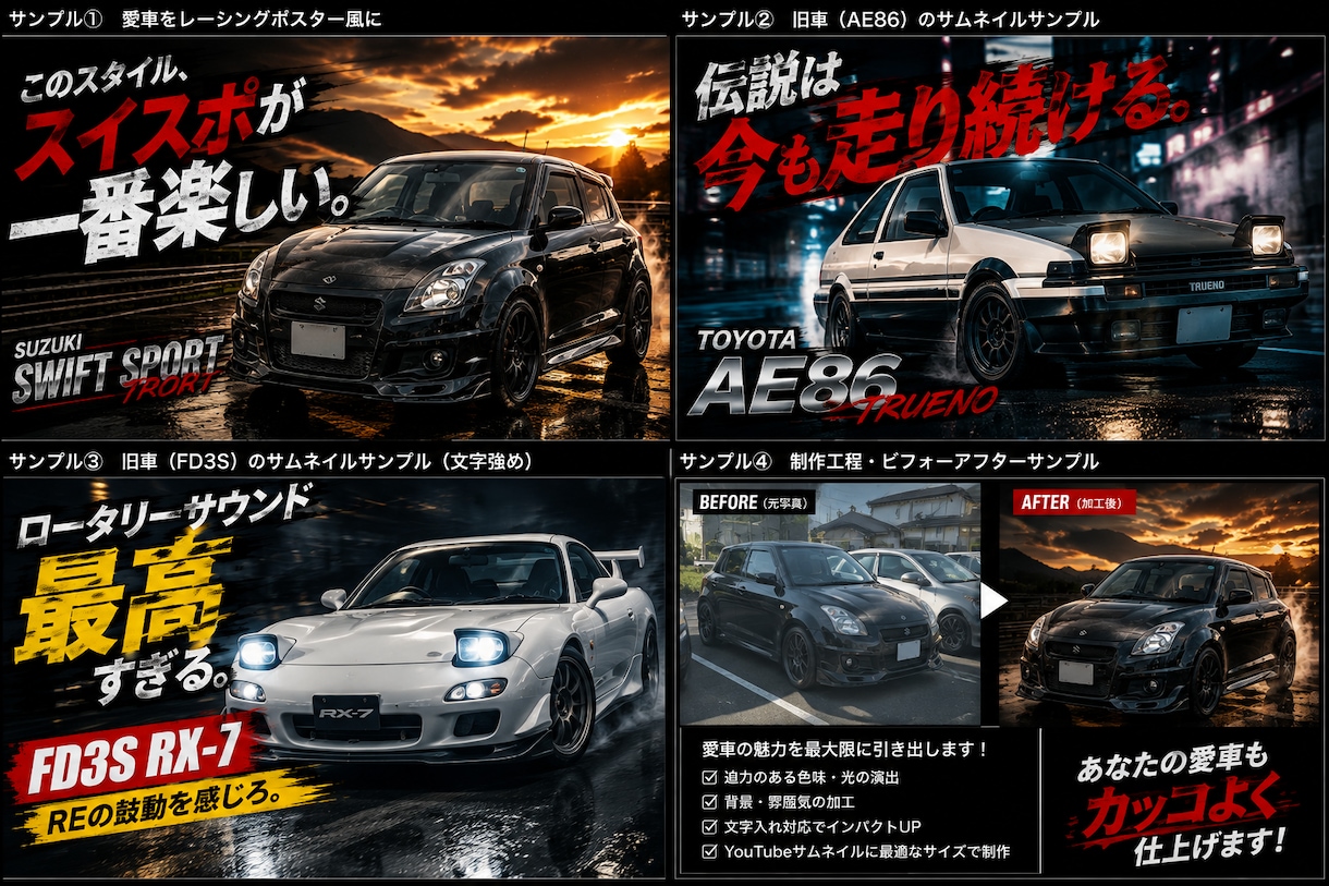 愛車をカッコいいサムネイルに加工します 愛車を目立つサムネイル画像に仕上げます イメージ2