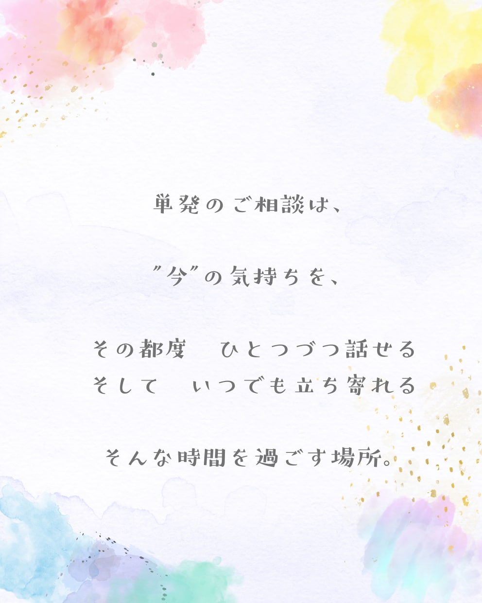 お話し、聴きます 〜ひとりで抱えなくていい時間〜 イメージ3