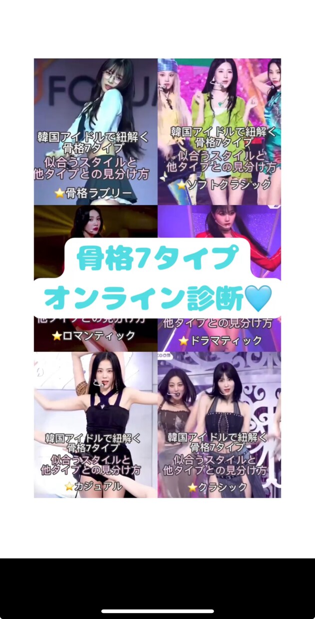 骨格7タイプオンライン診断します 7タイプの診断結果のみの簡単なメニューです✨ イメージ1