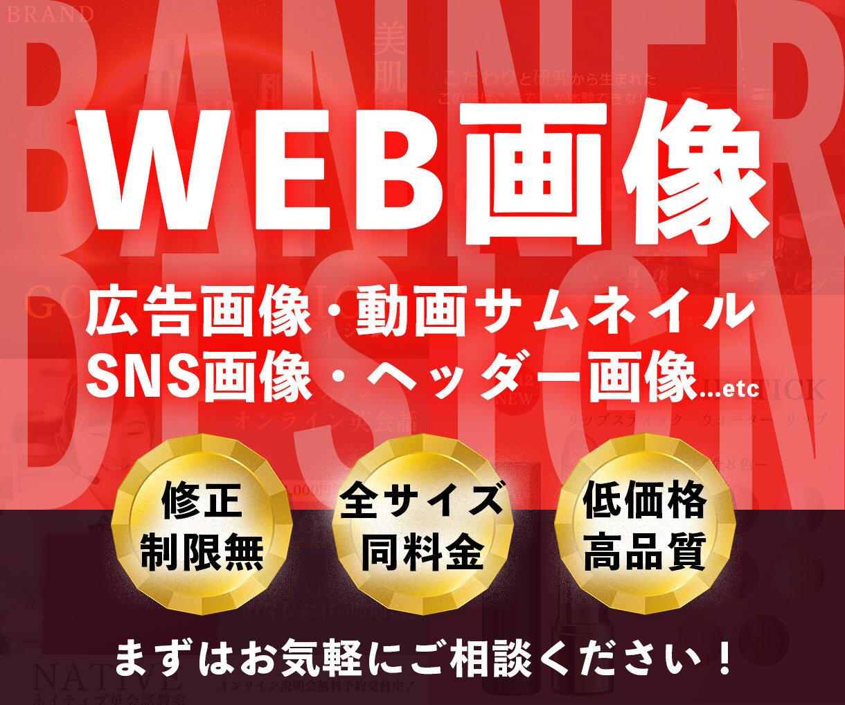 全サイズ『一律1,500円』Web画像作成致します 納品まで修正無制限！ターゲットにささるデザインを作成します イメージ1