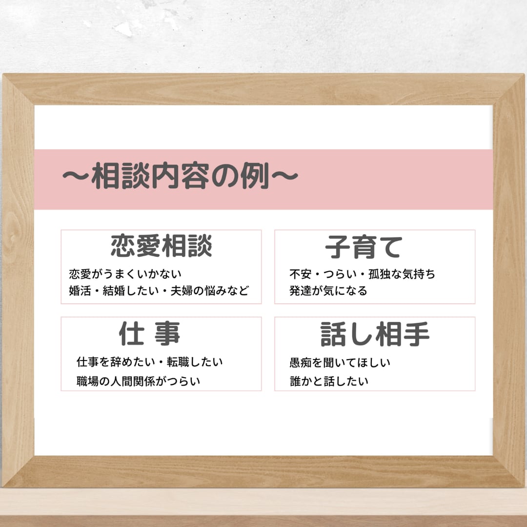 どんなお話も受けとめます 「あなたのためだけの専用相談室」でお話お聞きします イメージ2