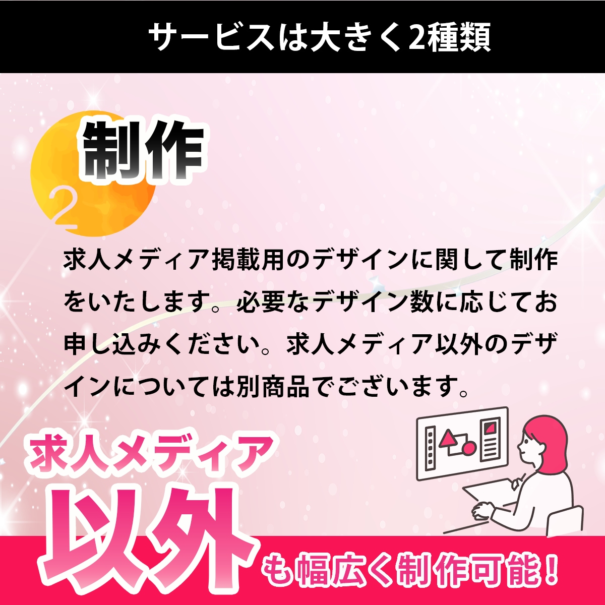 Z世代へ！求人広告・採用デザインを添削/制作します 上場企業での採用・広報経験を活かして、貴社の採用PRを支援 イメージ4