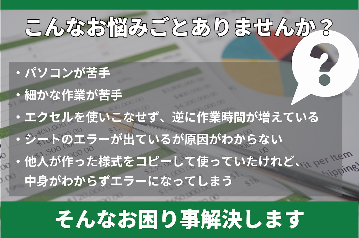 Excel・スプレッドシートの不具合を修正します データや入力がおかしくなった！そんなお困り事解決します イメージ2
