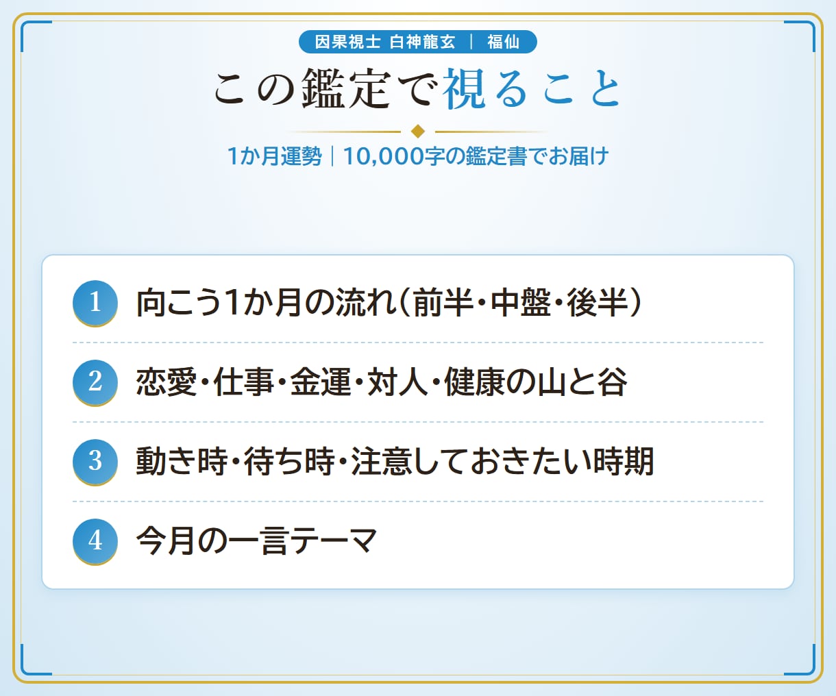 運勢占い｜向こう1か月の運気と動き時を視ます 10,000字｜今月から動く前の運気の流れと注意点 イメージ3