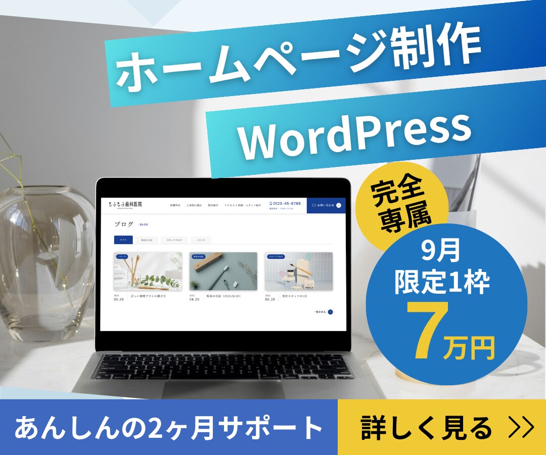 初心者でも安心のホームページ制作をします 【9月は1社のみ】つきっきりで”ちょうどいい”サイトをご提供 イメージ1