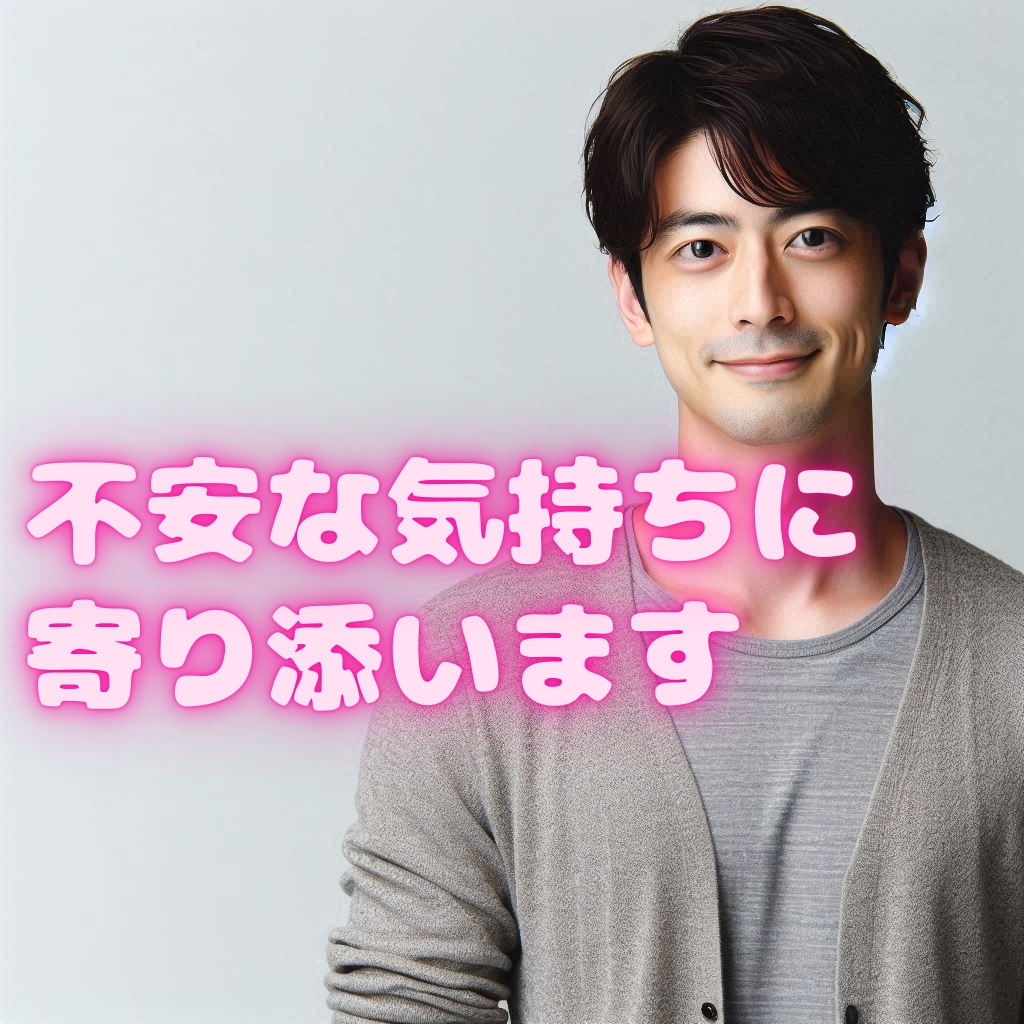 悩み一人で抱えないで✨心軽くするお手伝いします あなたの不安な気持ち、迷い、悩み全部私が受け止めます。 イメージ2