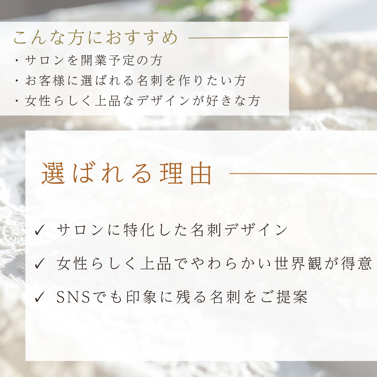 洗練された上品サロン名刺を作成します 思わず予約したくなるような世界観 イメージ7