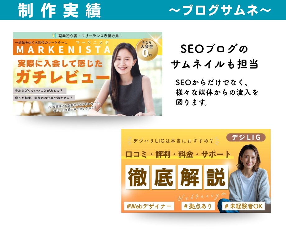 クリックされる！ココナラサムネイル作成します お客様視点も大切にする″文章構成”もご相談ください！ イメージ3